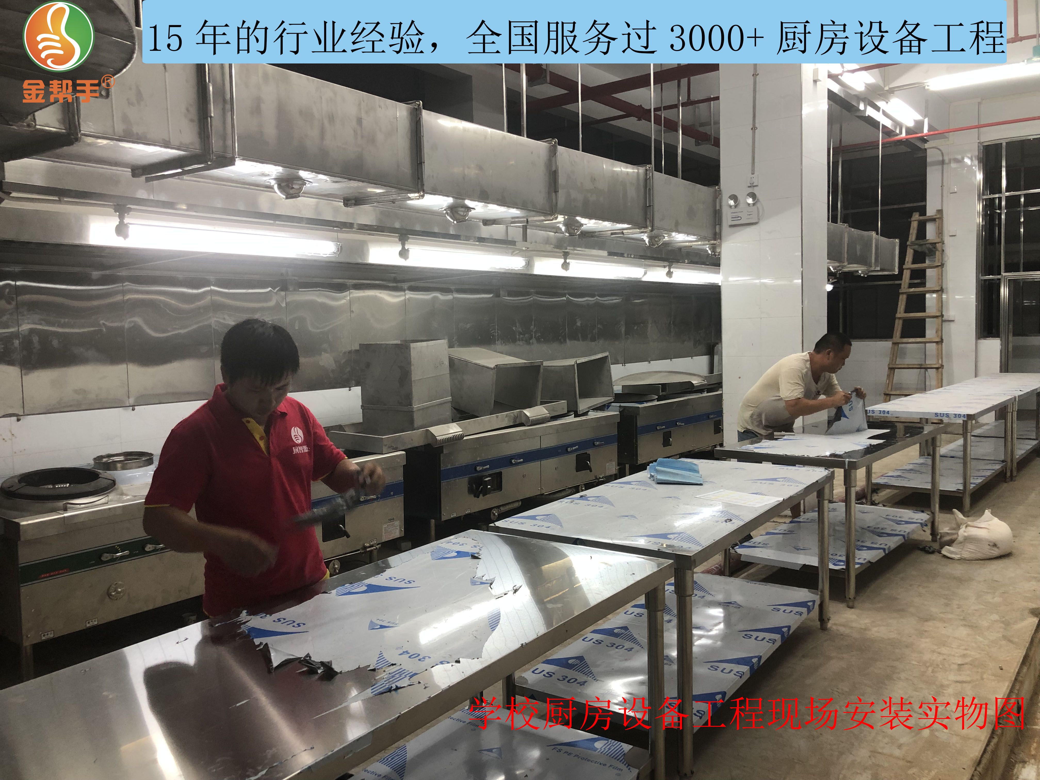 學校廚房工程（chéng）
